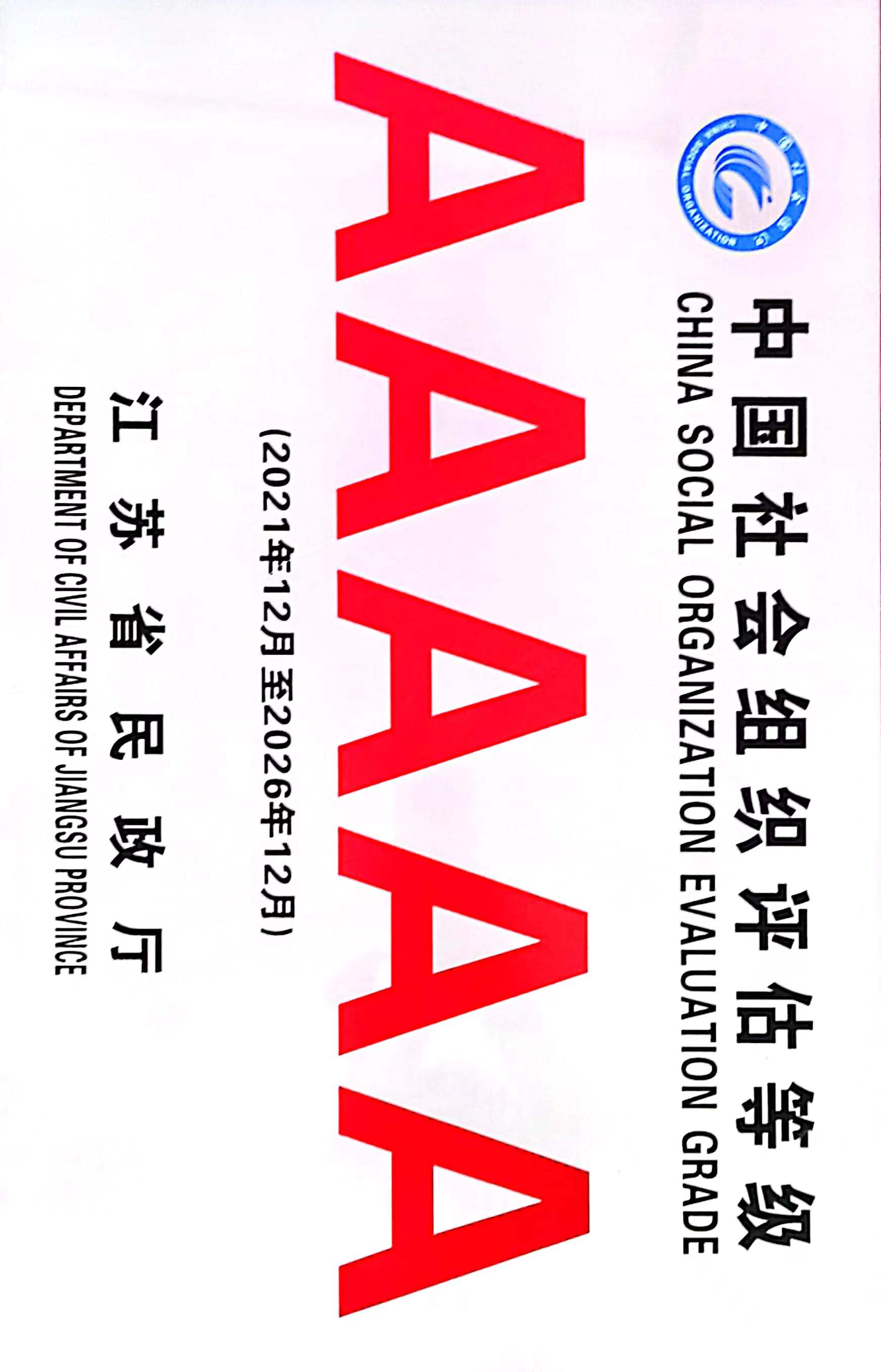 同心5A牌匾（扫描）.jpg