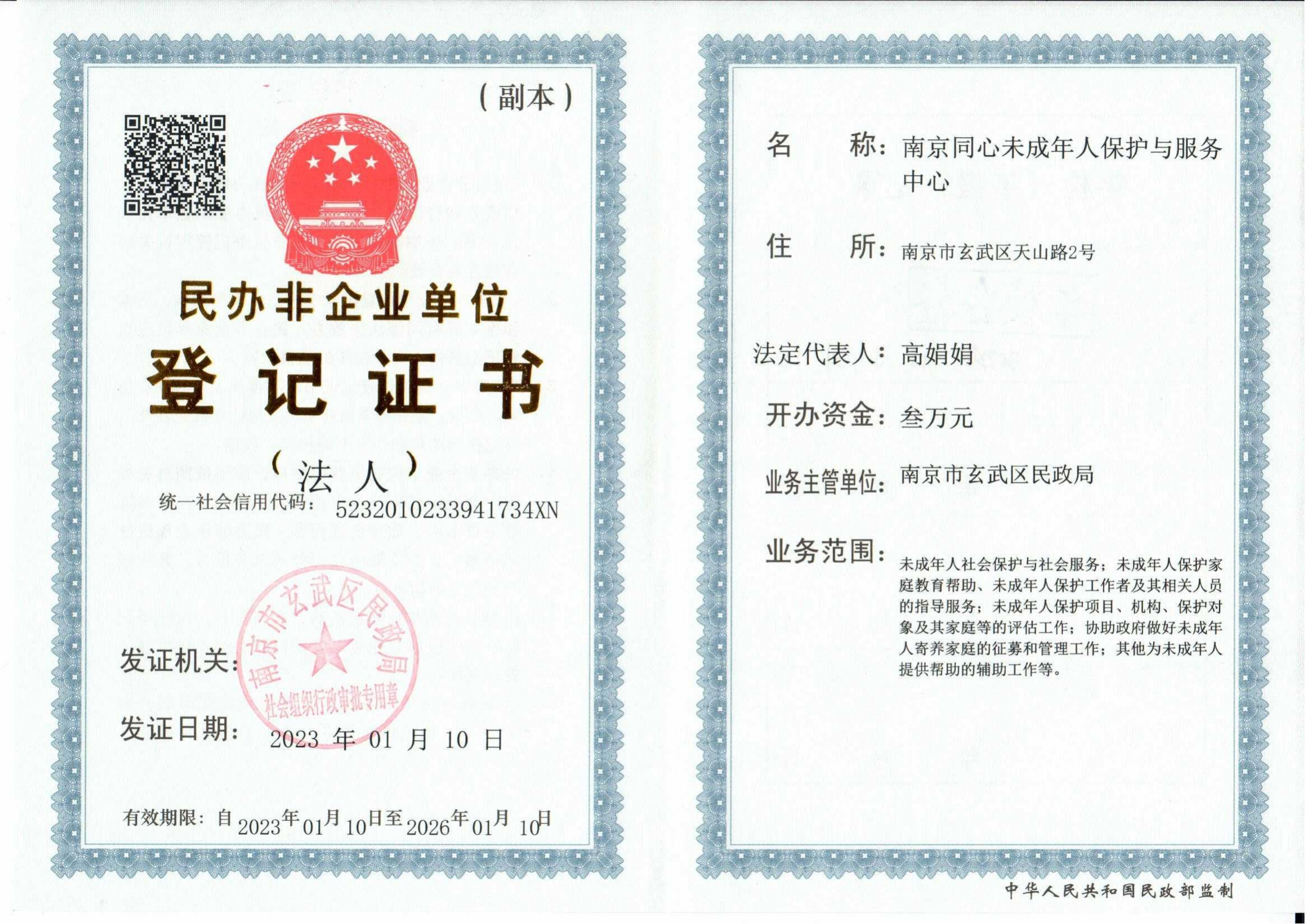 同心登记证副本_00.png